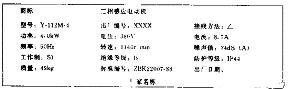 三相异步电动机