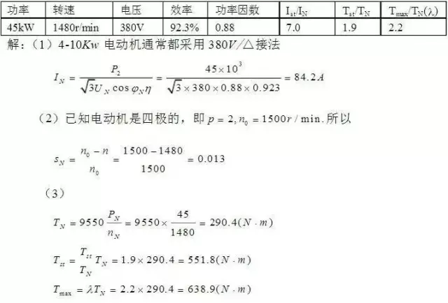 三相异步电机参数