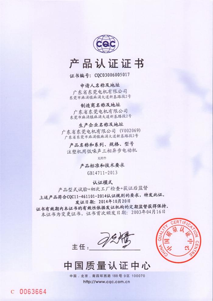东莞环球YSJ电动机CQC证书