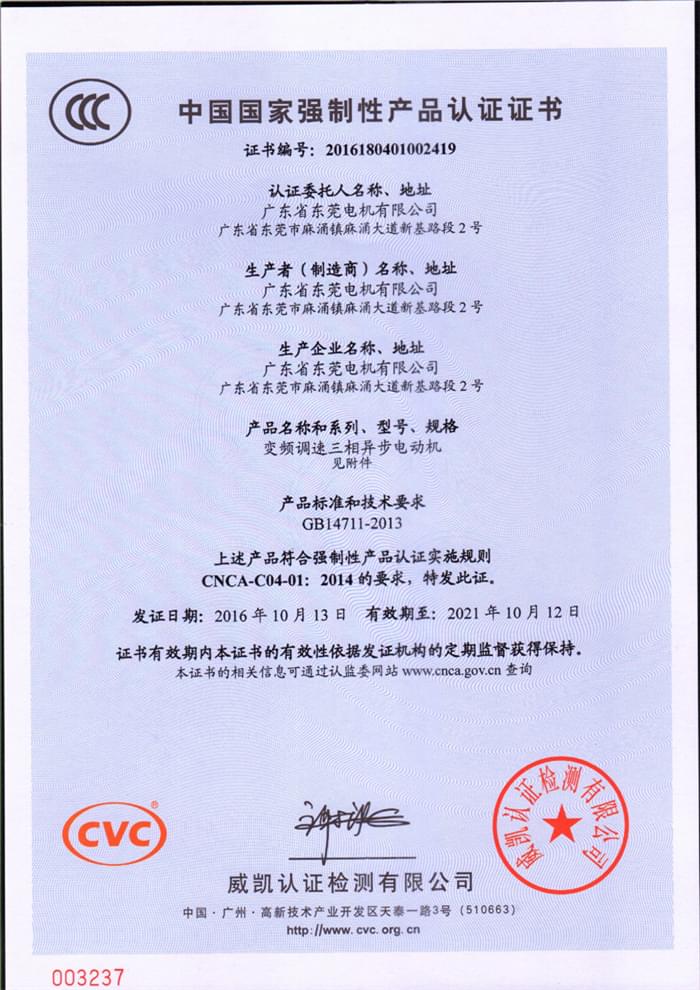 东莞环球Y2VF电动机CCC证书