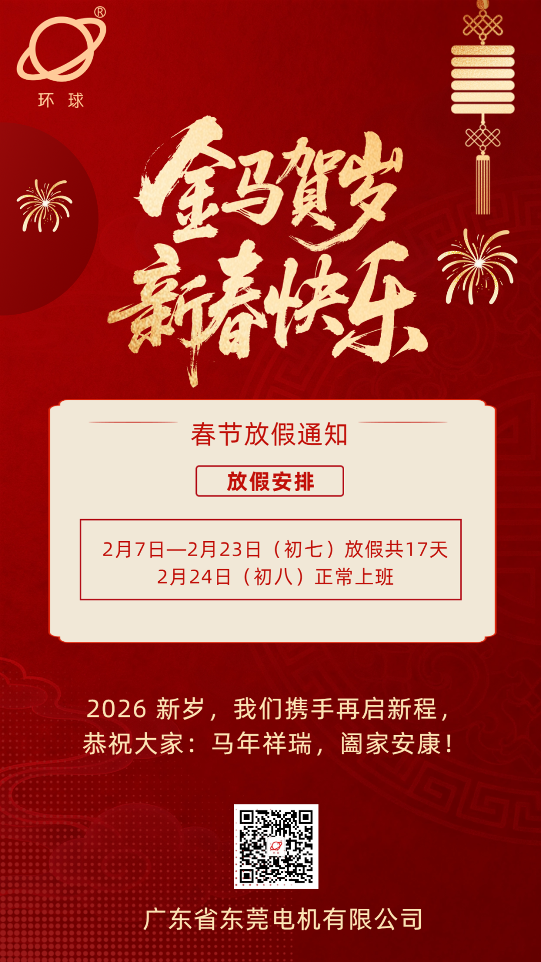 东莞电机厂春节放假通知